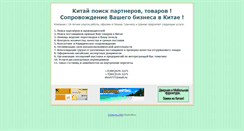 Desktop Screenshot of china.kvt777.ru